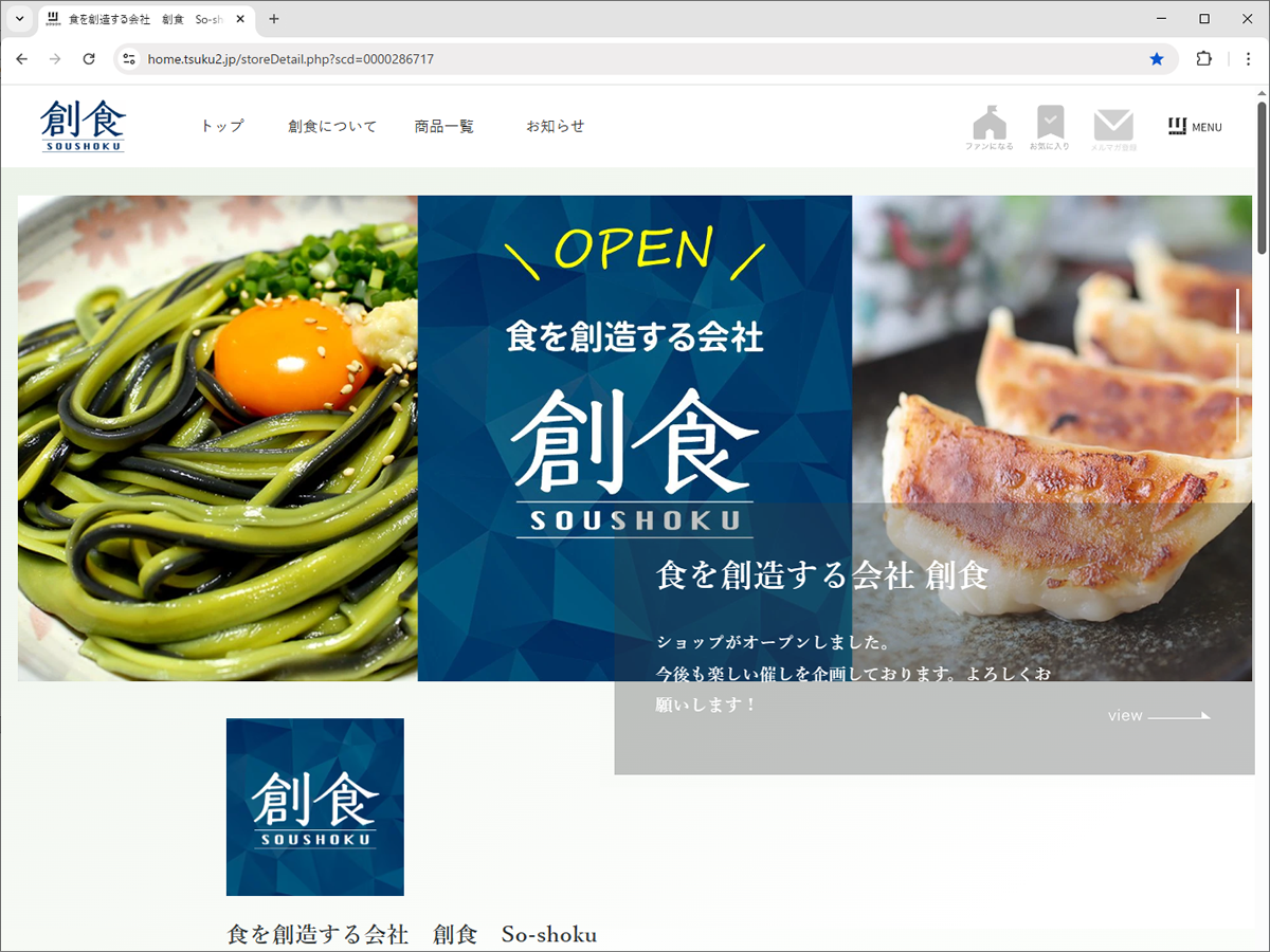 創食－SOSHOKU－ONLINE SHOP