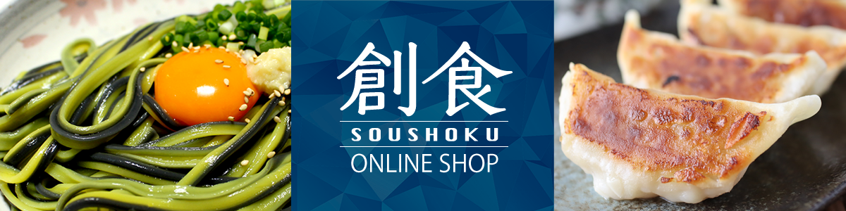 創食－SOUSHOKU－ONLINE SHOP