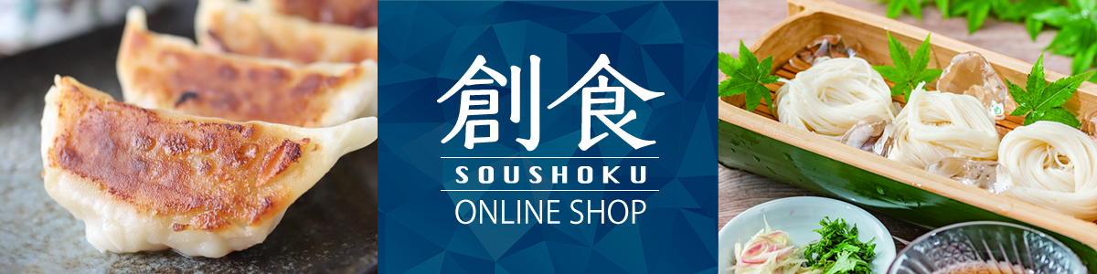 創食－SOUSHOKU－ONLINE SHOP
